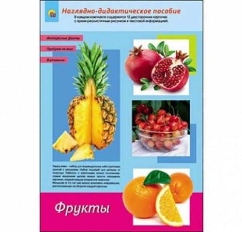 Дид.пособие пд-1260 "Фрукты" Рыжий Кот Р - Йошкар-Ола 