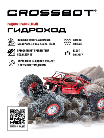 Машина 870643 Краулер-гидроход на радиоуправлении аккум 4WD металл красный - Чебоксары 