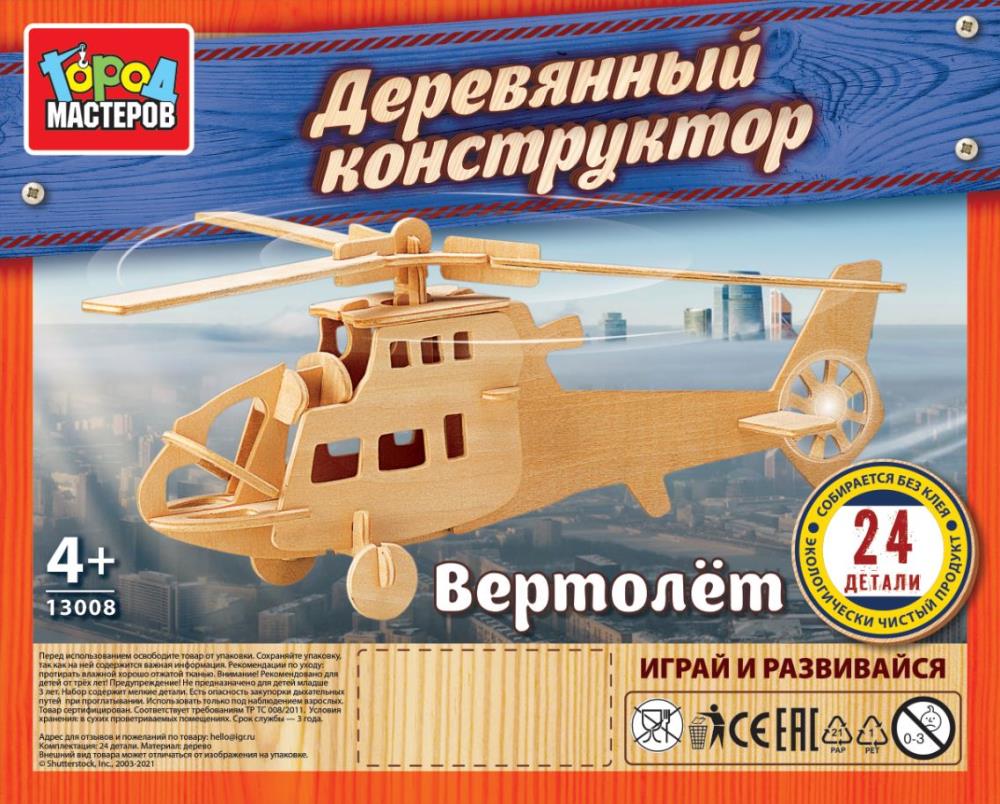 Конструктор 13008-KY Сборная модель Вертолет деревянный 24 дет ТМ Город Мастеров - Елабуга 