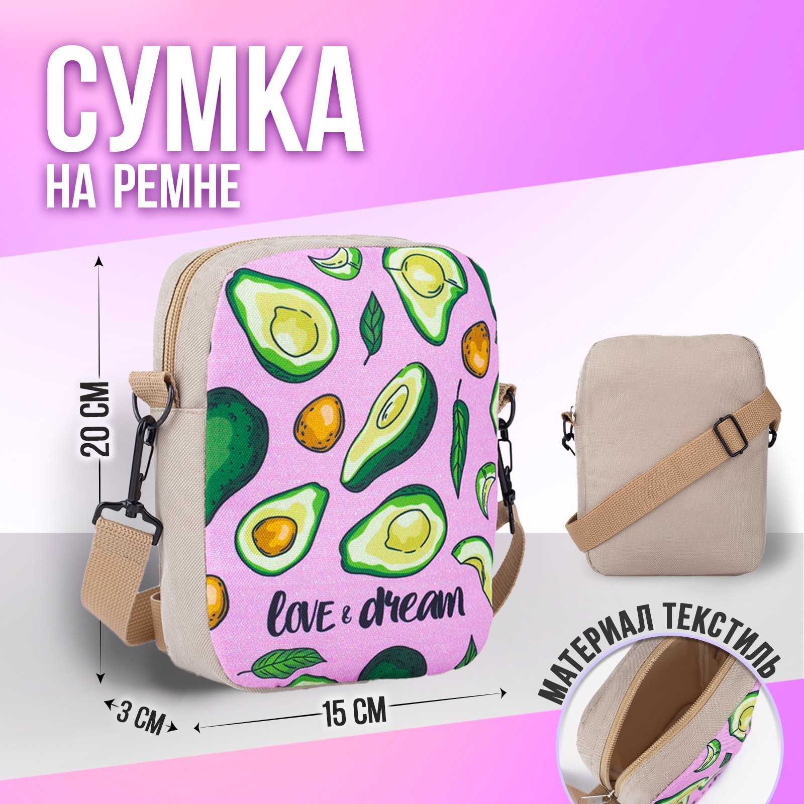 Сумка 7464008 Авокадо розовая с ремнем - Тамбов 