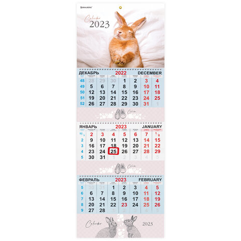 Календарь 2023г квартальный с бегунком 3 блока 3 гребня Bunny Brauberg - Уральск 