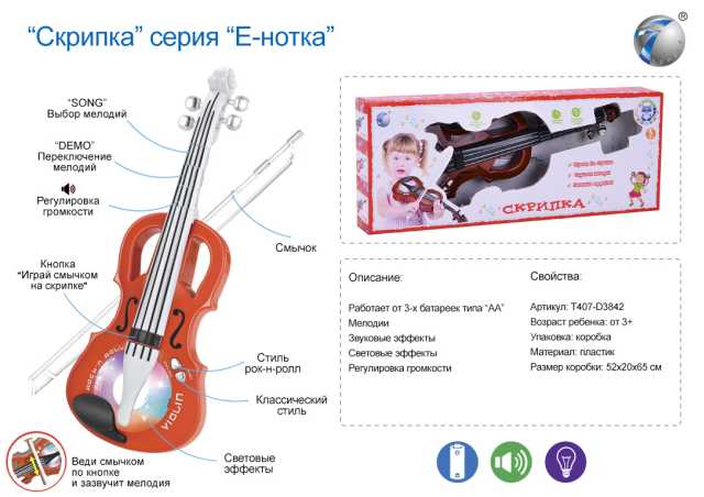 Скрипка 130-1 на батарейках в коробке - Пермь 