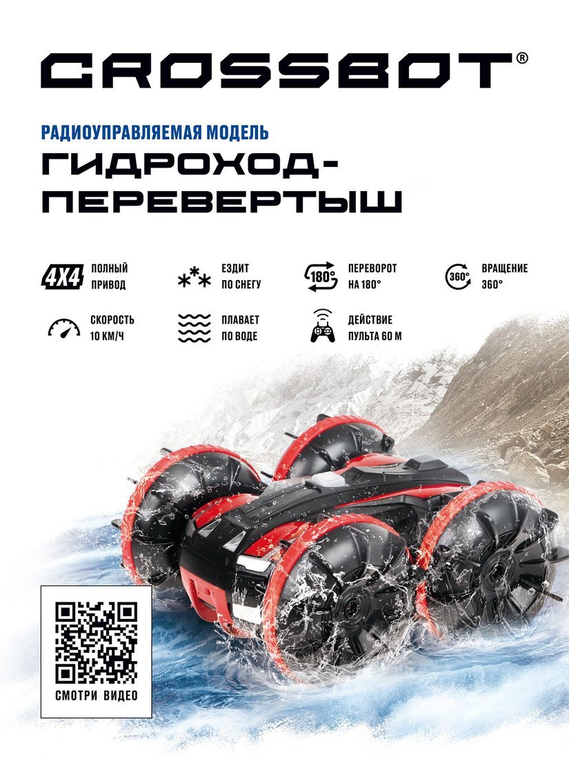 Машина 870679 Гидроход-перевертыш на радиоуправлении аккум - Киров 