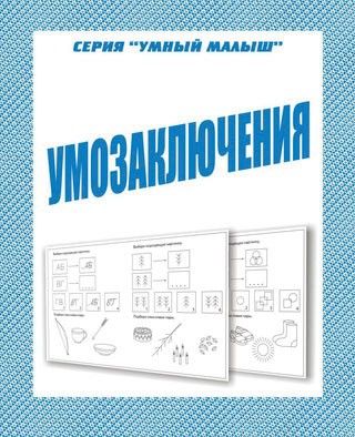 Тетрадь д-775 у/м умозаключения киров Р - Набережные Челны 