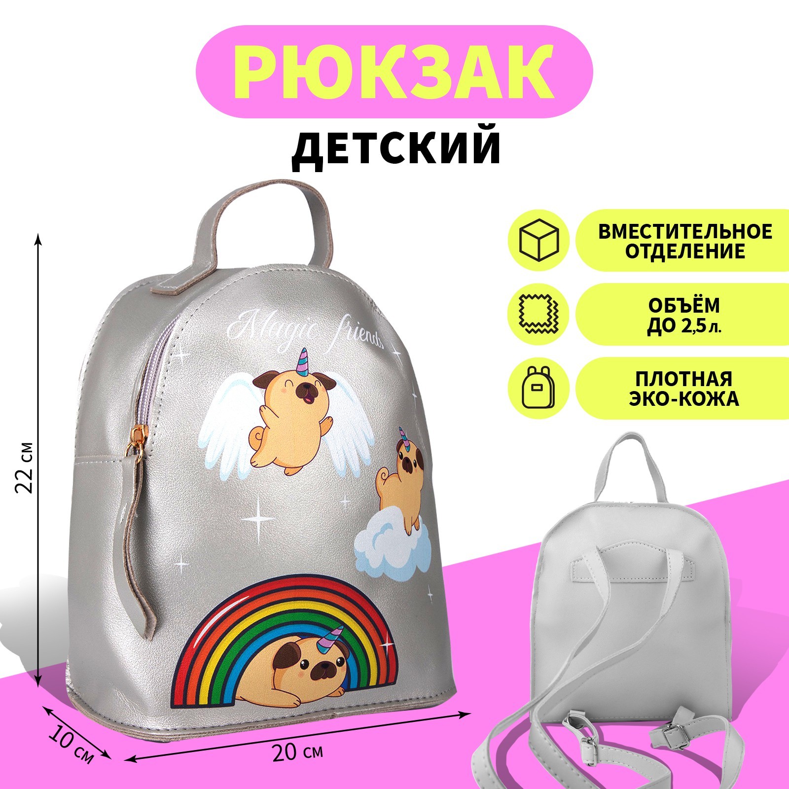 Рюкзак детский 7128233 Мопсики - Нижнекамск 