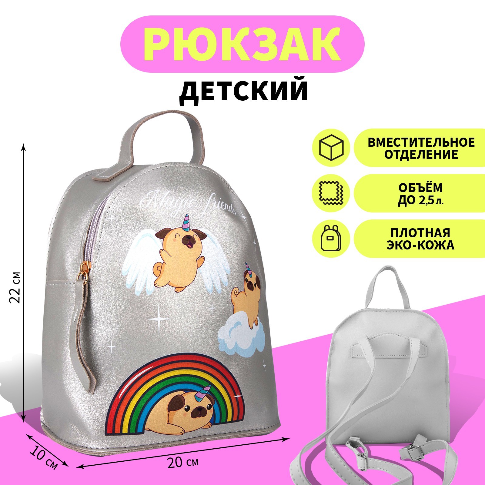 Рюкзак детский 7128233 Мопсики - Киров 