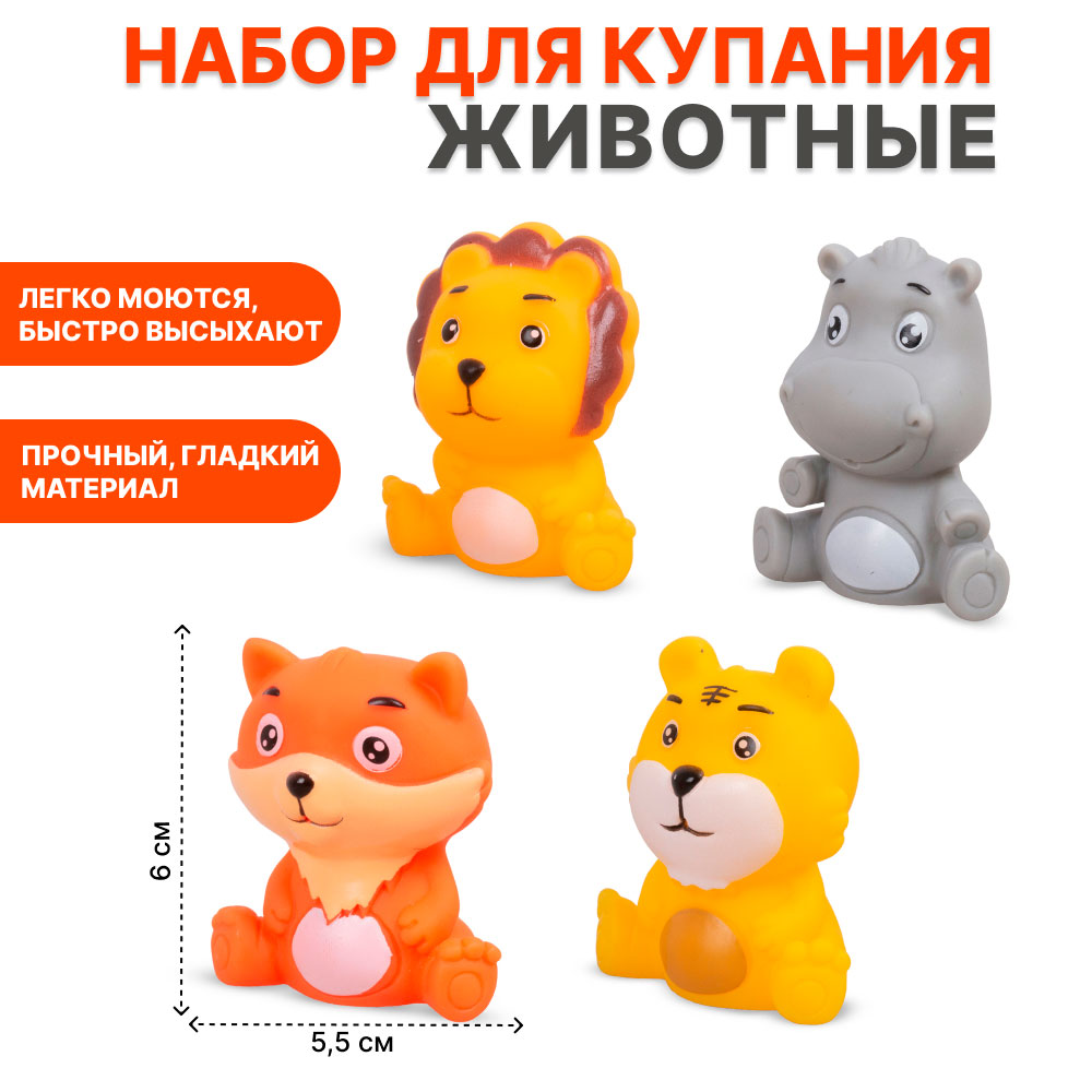 Игрушка для ванны MHT2021-D4F Животные 4шт - Челябинск 