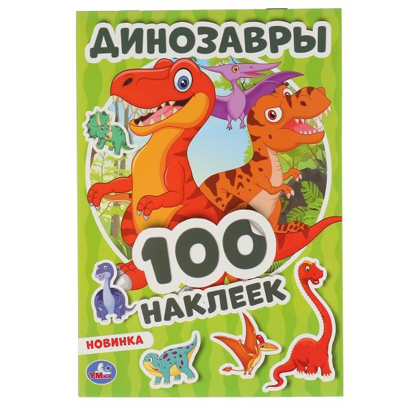 Альбом наклеек 46981 Динозавры малый формат ТМ Умка 298332 - Тамбов 