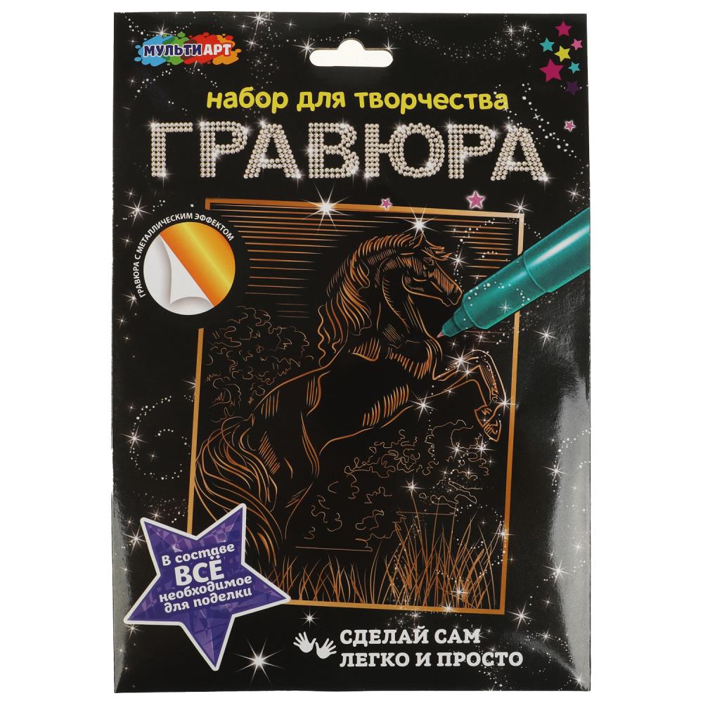 Гравюра Лошадь золотая 18*24см SCRATCHART-GOLD-HORSE2 ТМ Мульти Арт - Елабуга 
