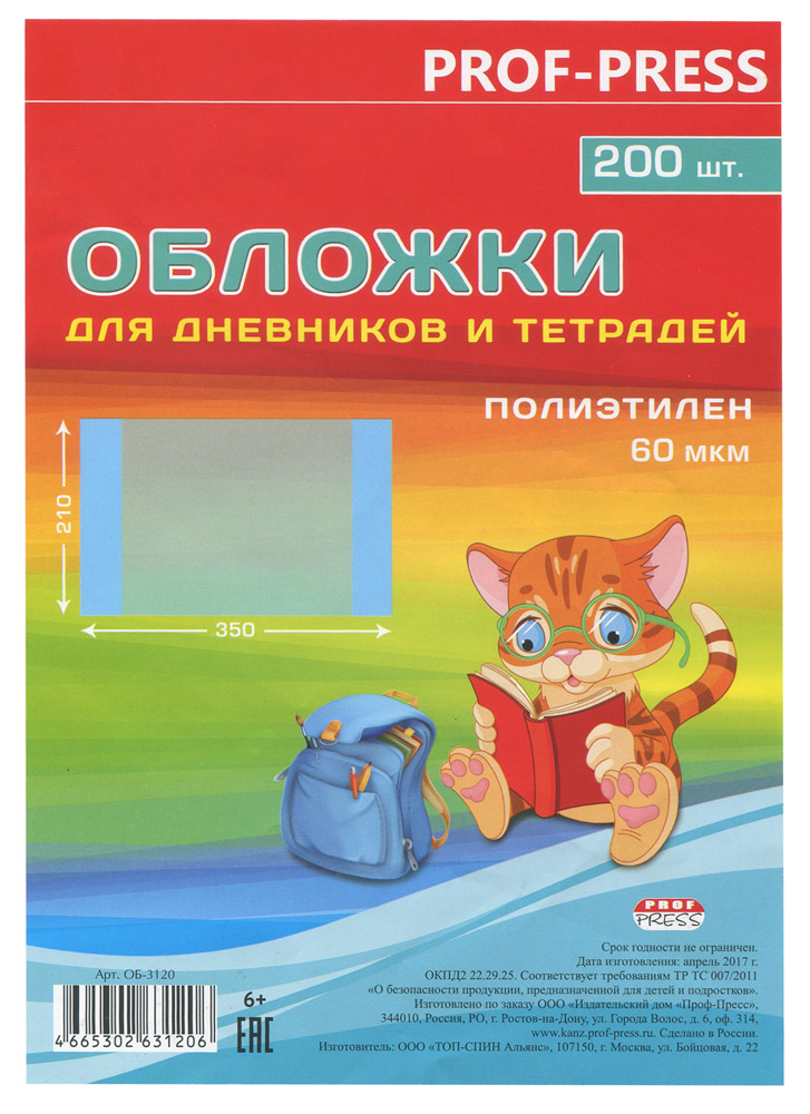 Обложка ОБ-3120 для дневников и тетерадей ПЭ 60мкм 210*350 кратно 200 Проф-Пресс - Орск 