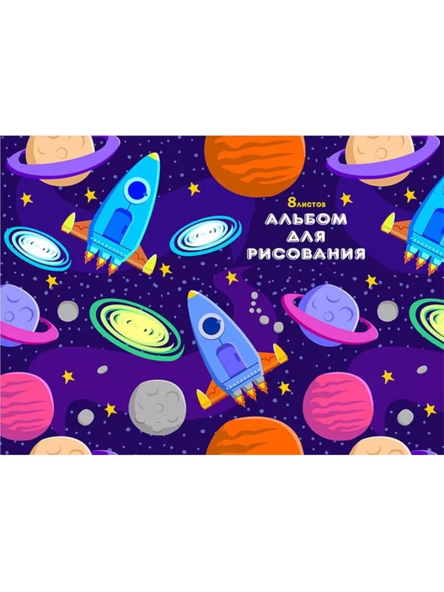 Альбом для рисования 08-5136 Ракеты и планеты А4 8л Проф-Пресс - Елабуга 