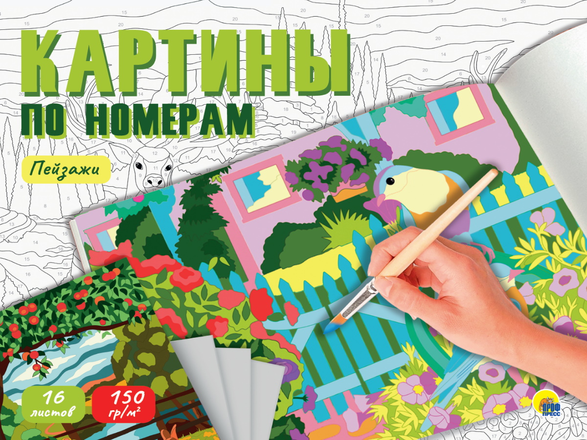 Картины по номерам 31762-2 Пейзажи 16 листов 40х32см Проф-Пресс - Санкт-Петербург 