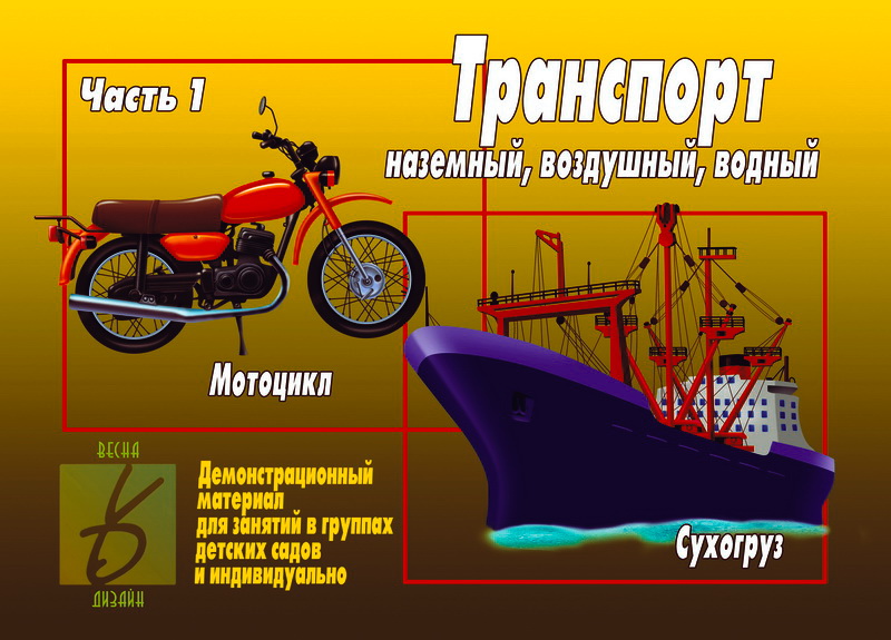 Игра Д-296 Транспорт часть 1 Киров, Бурдина - Саранск 