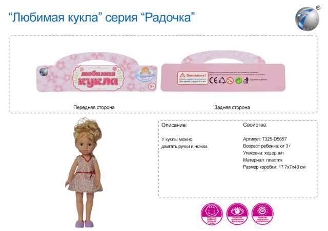 Кукла 601-6 "Радочка" в пакете 250723