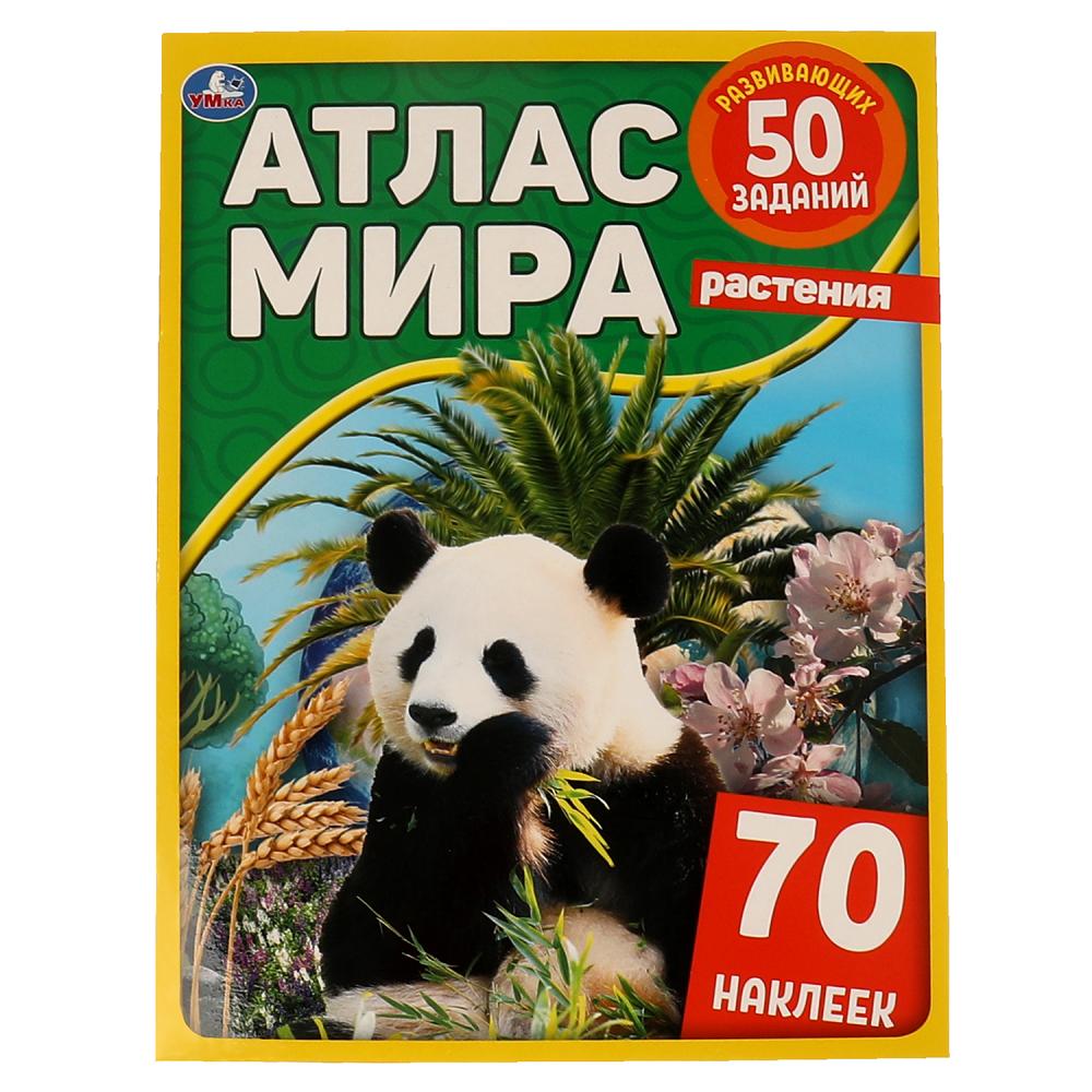 Книга 63025 Растения Атлас Мира с наклейками ТМ Умка - Томск 