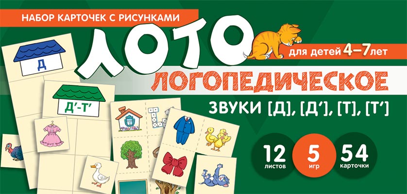Набор карточек с рисунками 2793-9 Логопедическое лото Учим звуки Д.Т - Ульяновск 