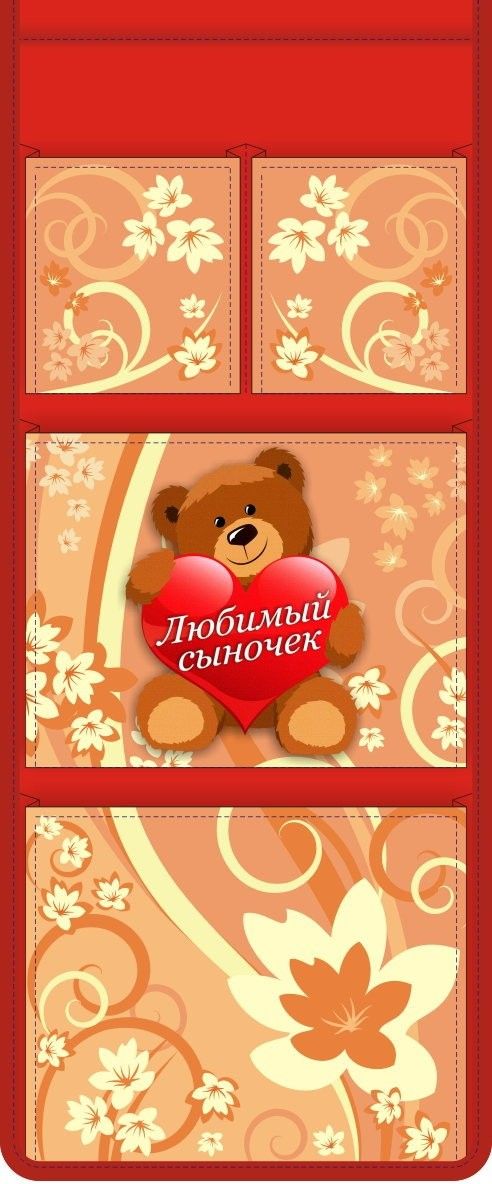 Кармашек "Любимый сыночек" А424 в шкафчик для детского сада