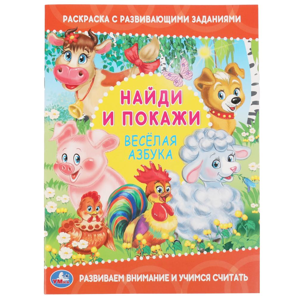 Развивающа книжка 57246 Найди и покажи 16стр ТМ Умка - Томск 