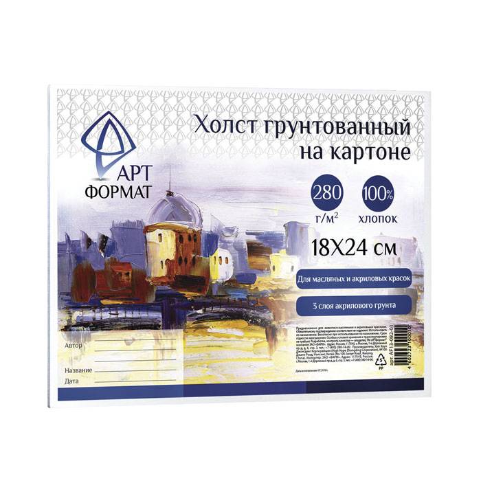 Холст на картоне AF13-082-01 мелкое зерно грунт 179258 - Ижевск 