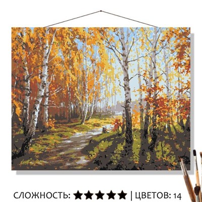 Картина Золотой лес рисование по номерам 50*40см КН50401721 - Омск 