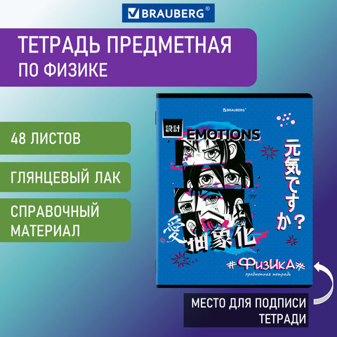 Тетрадь предметная 404542 Физика 48л клетка ANIME BRAUBERG - Ижевск 