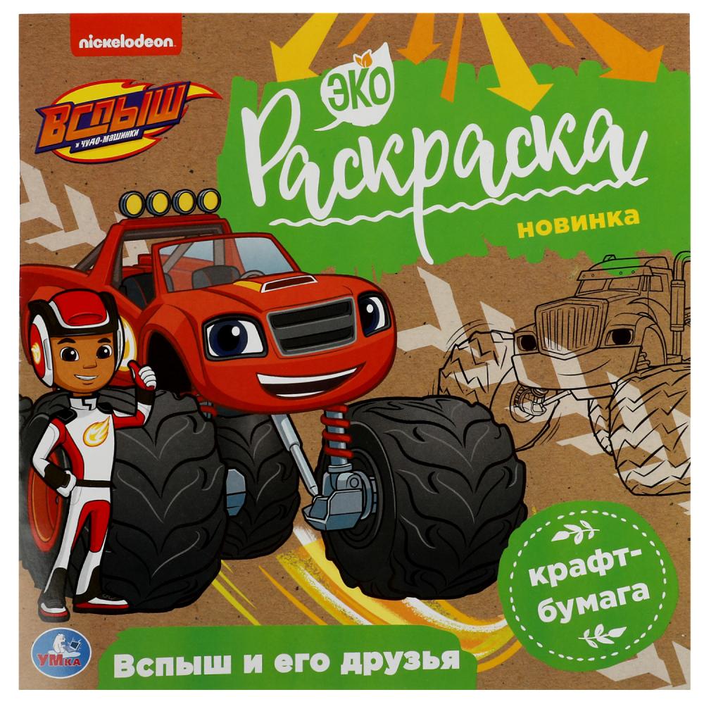 Экораскраска 78593 Вспыш и его друзья крафт-бумага ТМ Умка 340381 - Йошкар-Ола 