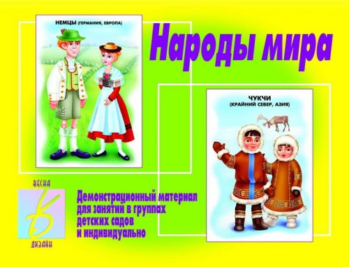 Игра д-278 Народы мира Киров, Весна - Москва 