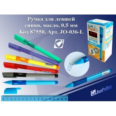 Ручка JO-036-L для левшей синяя масло 0,5мм цвета в ассортименте - Бугульма 