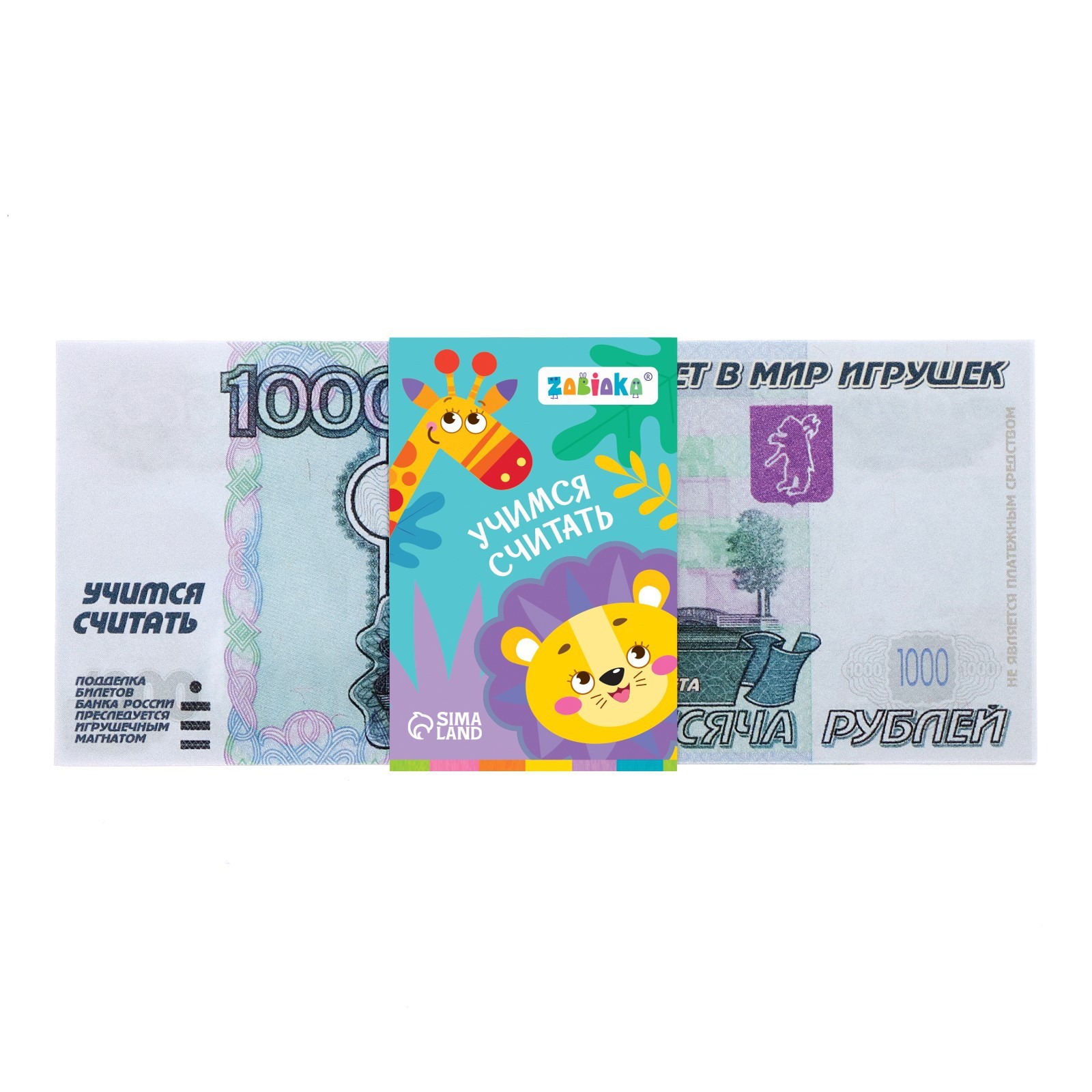 Игровой набор денег 7882359 «Учимся считать» 1000 рублей 50 купюр - Пенза 