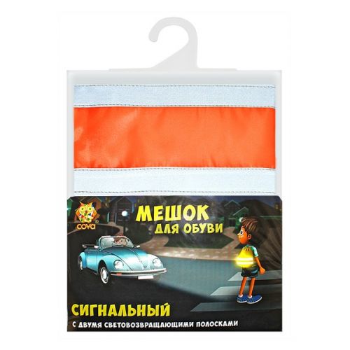 Мешок 333-204 сигнальный для обуви COVA 32*42см ОРАНЖЕВЫЙ - Бугульма 