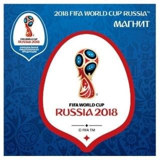 Магнит виниловый FIFA 2018 Кубок - Челябинск 
