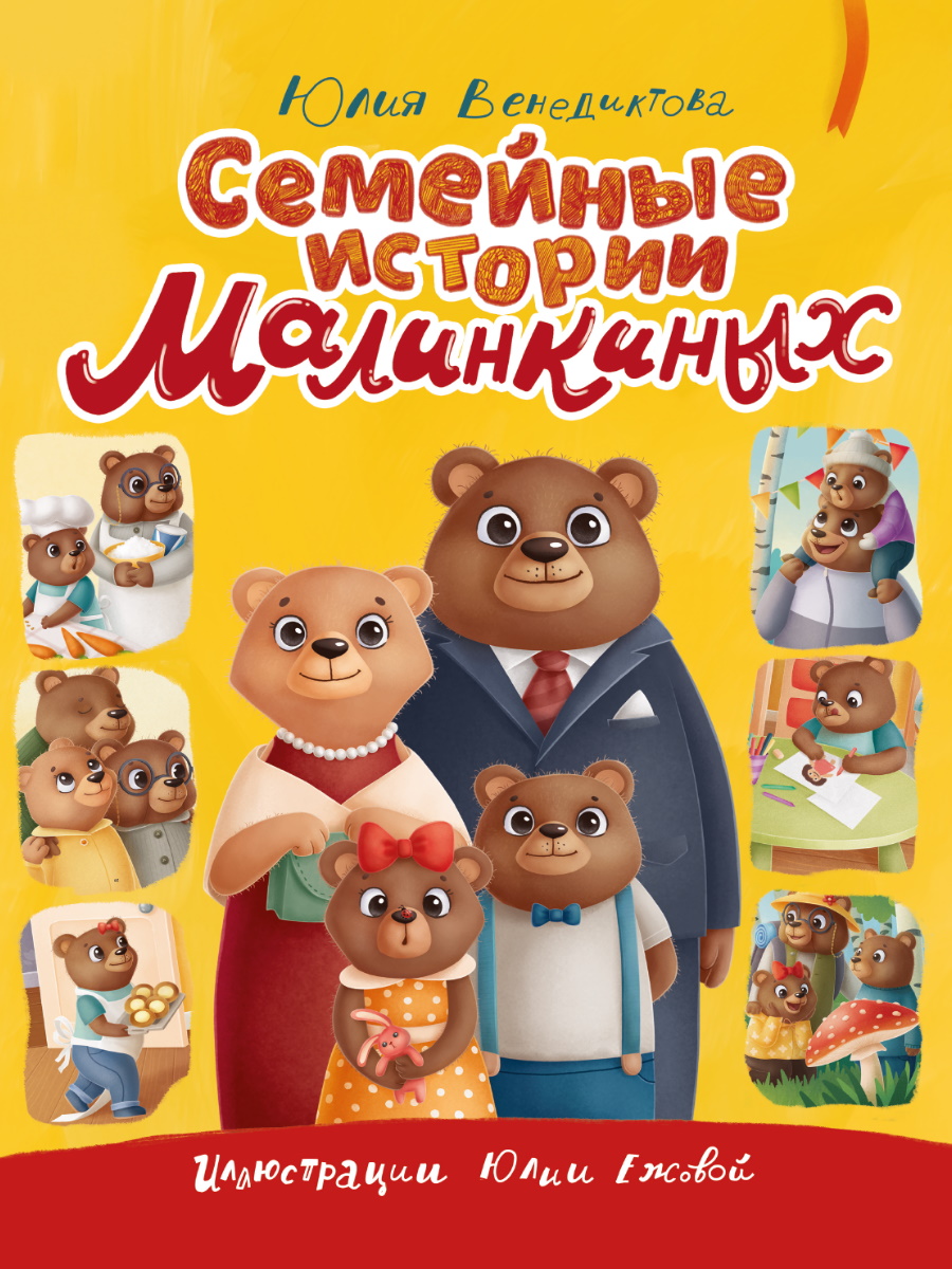 Книга 34056-9 Семейные истории Малинкиных Проф-пресс - Йошкар-Ола 
