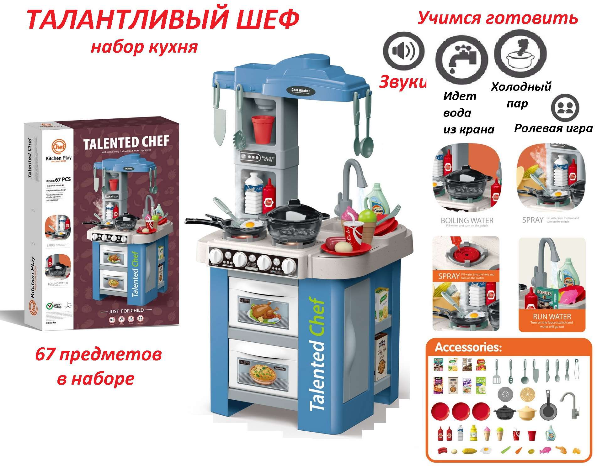 Игровой модуль 922-128 Кухня с водой - Уфа 