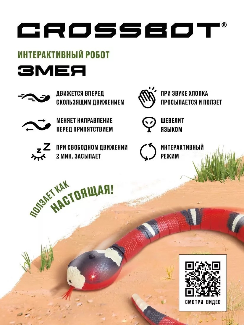 Робо-змея 870925 ползает как настоящая ТМ Crossbot - Йошкар-Ола 