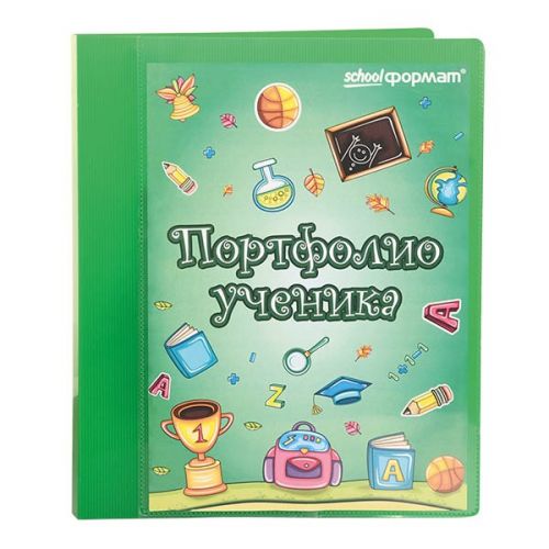 Папка-портфолио ПРУ-З schoolФОРМАТ А4  зелен.20 файл. 2 кольца - Йошкар-Ола 
