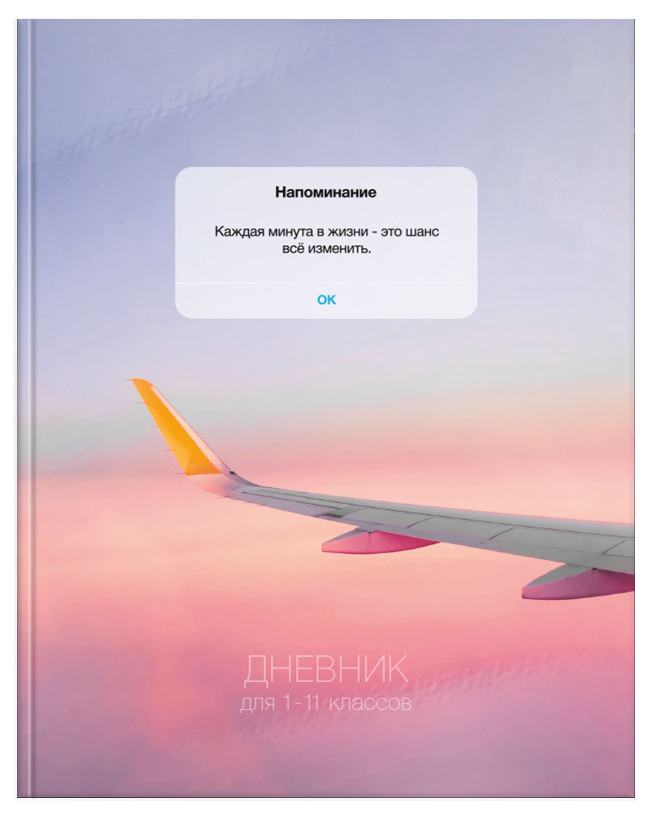 Дневник универсальный ДУИ-НТ 48л Напоминание тебе Schoolformat - Бугульма 
