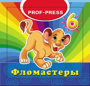 Фломастеры Ф-8394 невентилируемые 6цветов "Львенок" Проф-пресс - Нижнекамск 