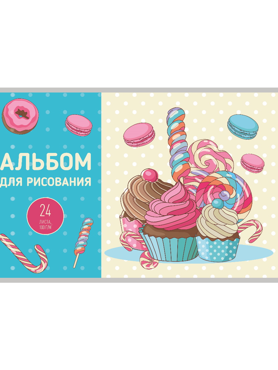 Альбом для рисования 24л Восхитительные сладости 24-9546 Проф-Пресс - Ульяновск 