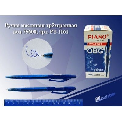 Ручка РТ-1161 масляная 0,8мм автомат трехгран Piano - Уральск 