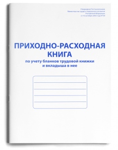 Книга 48-2238 приходно-расходная А4 48л скрепка Проф-пресс - Санкт-Петербург 
