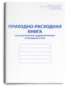 Книга 48-2238 приходно-расходная А4 48л скрепка Проф-пресс - Омск 