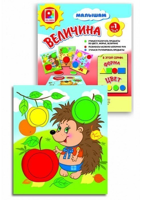 Игра С645 Величина Малышок-мозаика Киров, Радуга - Уфа 