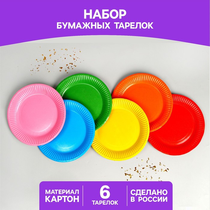 Тарелка бумажная 7867075 Разноцвет набор 6 штук - Пермь 