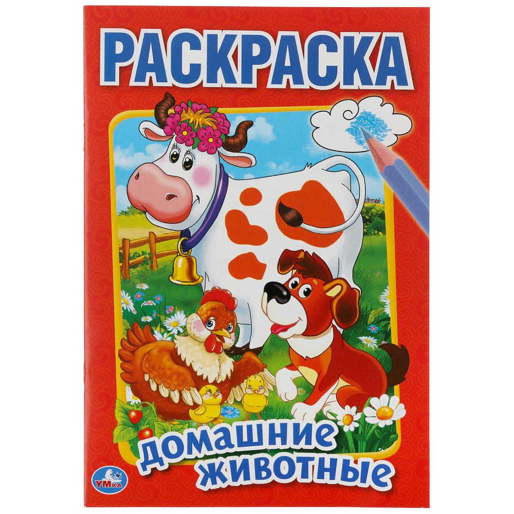 Раскраска 01354-9 Домашние животные 16стр ТМ Умка