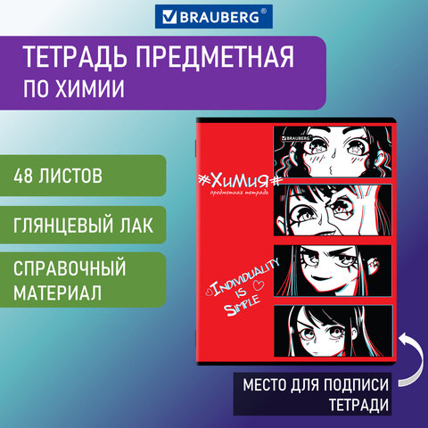 Тетрадь предметная 404543 Химия 48л клетка ANIME BRAUBERG - Санкт-Петербург 