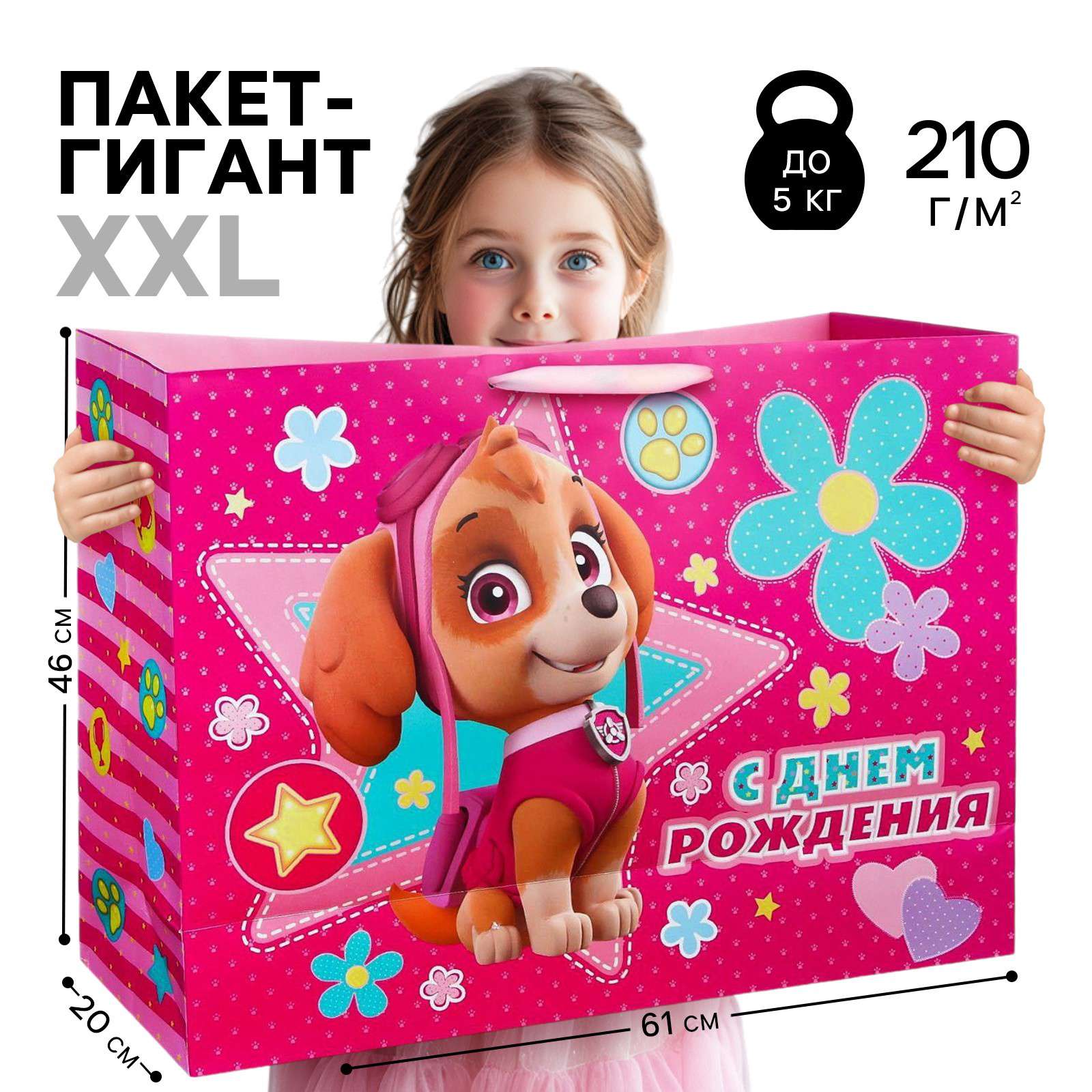 Пакет подарочный 2822227 С Днем рождения! Щенячий патруль 61х46х20 см - Бугульма 
