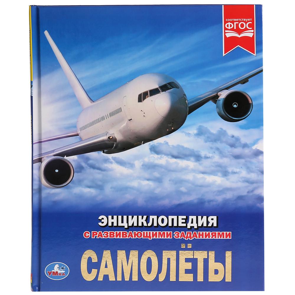 Энциклопедия 32533 Самолеты 48стр ТМ Умка - Нижнекамск 