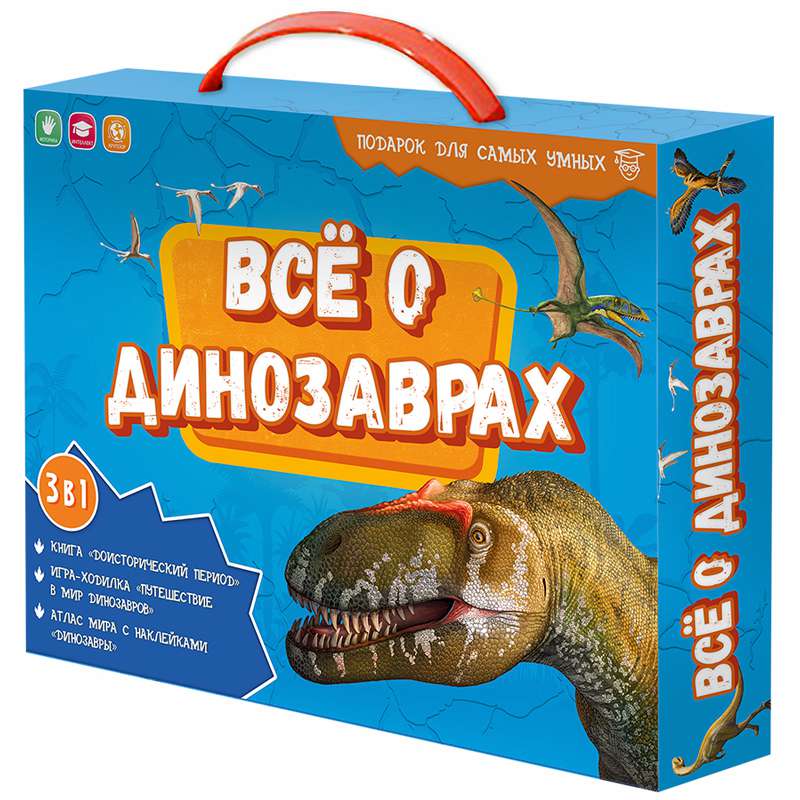 Набор подарочный 334445 Все о динозаврах книга + игра-ходилка, атлас Геодом - Йошкар-Ола 