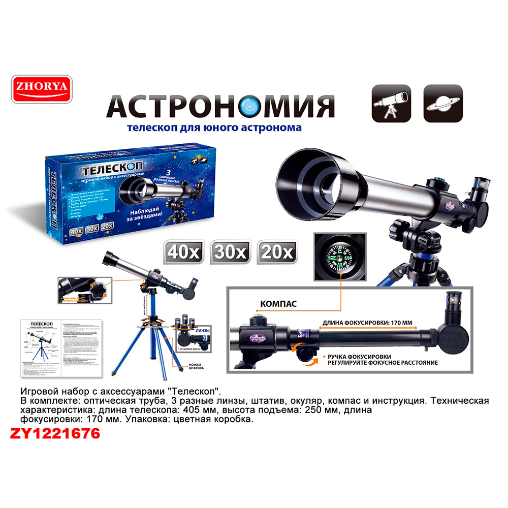 Телескоп ZYB-B3633 в коробке ZY1221676 - Томск 