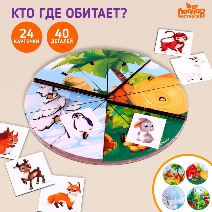 Головоломка 9617535 Места обитания животных + календарь - Казань 